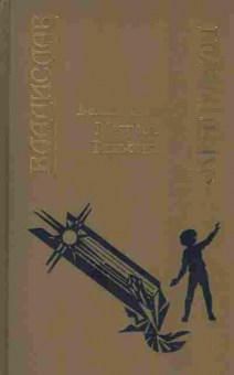 Книга Крапивин В. Белый шарик матроса Вильсона, 11-2116, Баград.рф